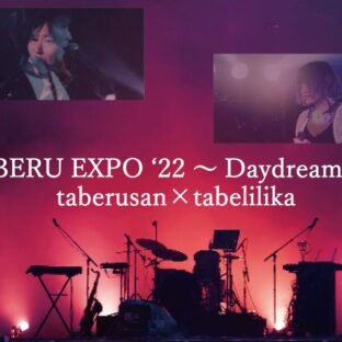 [Video] TABERU EXPO'22 ～Daydreamer～