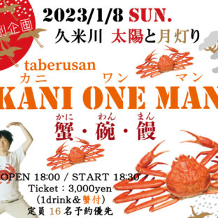 弾き語りワンマン開催決定！