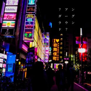 [Single] ？アンダーグラウンド？ - EP