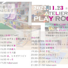 主催企画「ATELIER PLAY ROOM」開催！