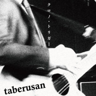 [Download] クロノ・トリガー