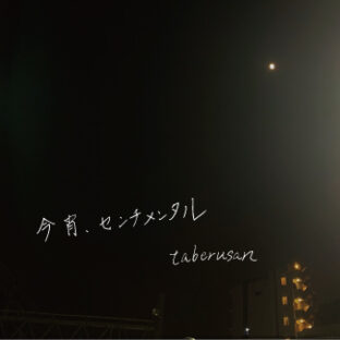 [Download] 今宵、センチメンタル