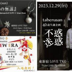 年末年始に3企画開催！