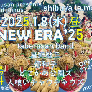 taberusan presents『NEW ERA’25』開催！