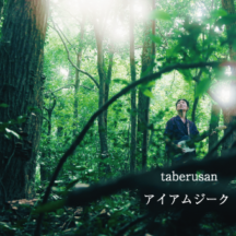 [Album] アイアムジーク