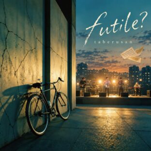 新曲「futile?」配信スタート